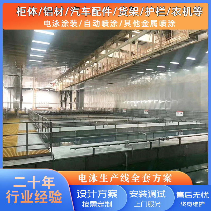 自动电泳生产线阴极电泳漆设备电泳自动流水线电泳设备生产厂家