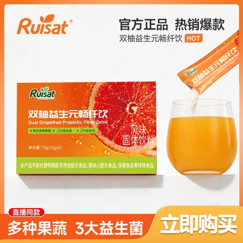 瑞斯双柚益生元畅纤饮果蔬粉固体风味饮料15g