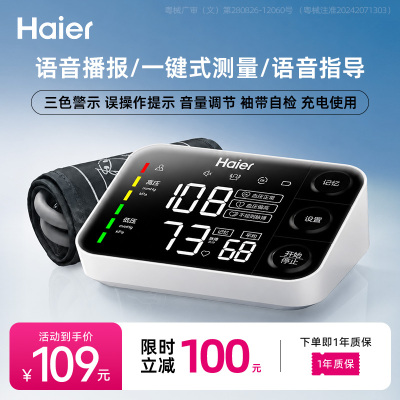 海尔语音电子血压计老人家用上臂式血压仪全自动准确测血压测量仪