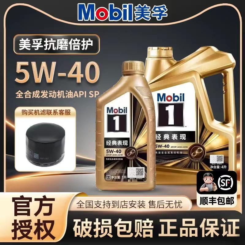 Mobil美孚1号0W20/0汽机油