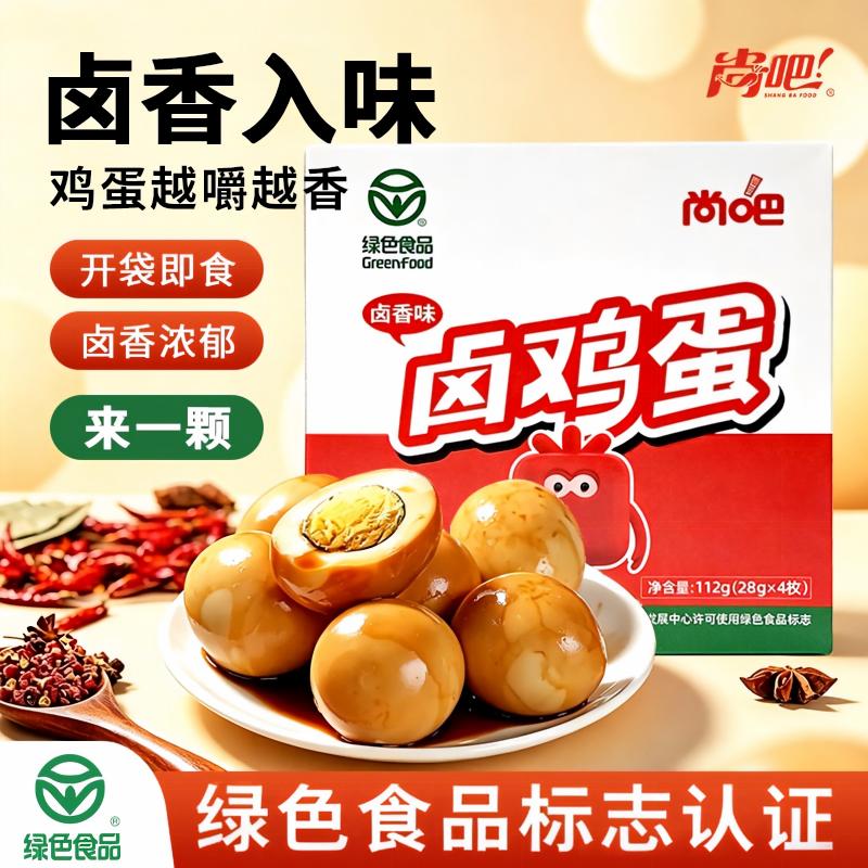 尚吧卤鸡蛋绿色食品即食休闲解馋