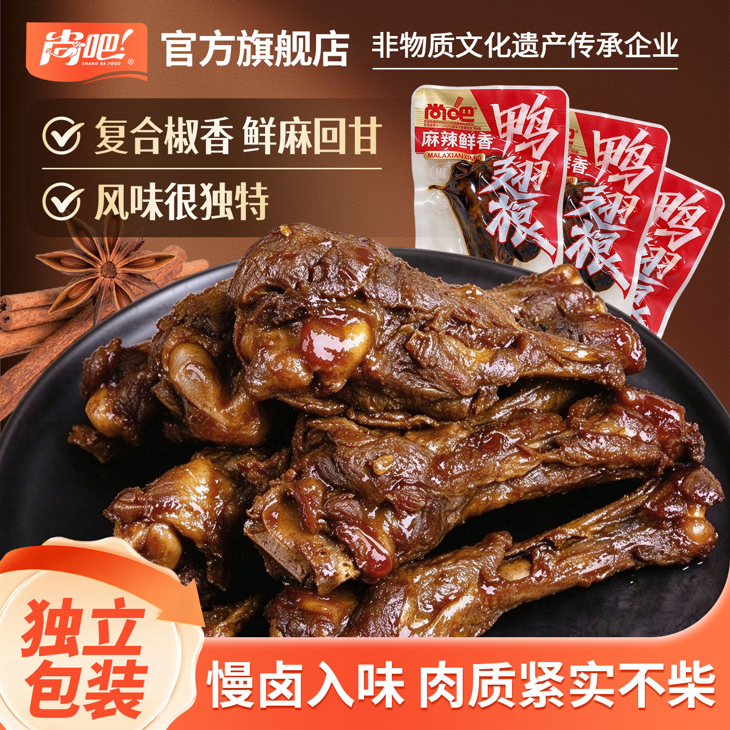 老卤椒百味鸭翅根半风干开袋即食小鸭腿鸭翅辣卤味零食官方旗舰店