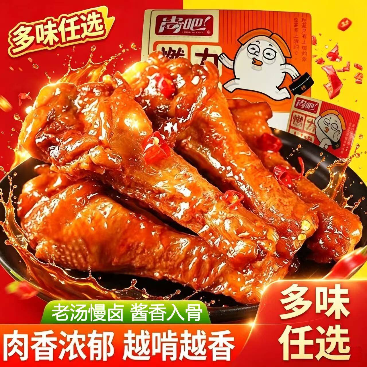 尚吧鸭翅根即食卤味零食3口味
