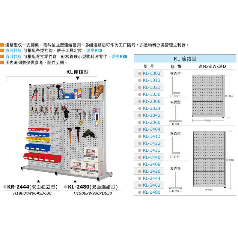 中国天钢tanko物料整理架双面连接型KL-2480