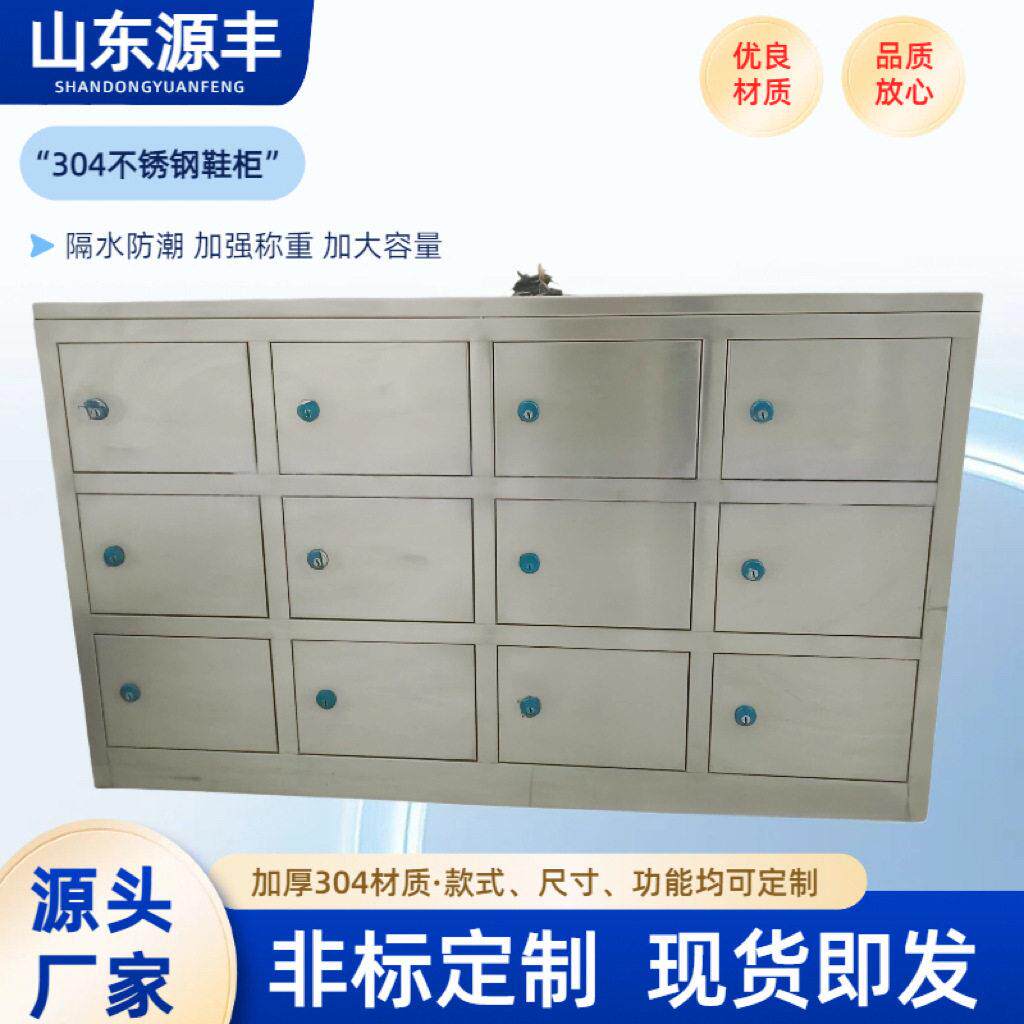 不锈钢鞋柜 食品车间专用不锈钢换鞋储物柜 304不锈钢员工储物柜