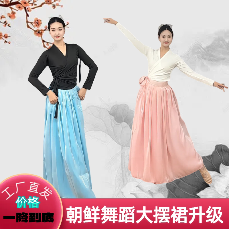 朝鲜族舞蹈练习练功服大摆裙