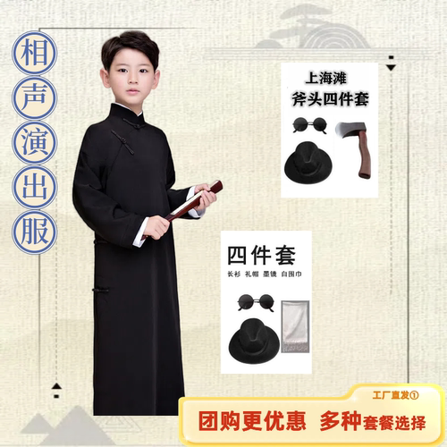 中式长袍马褂服装中国风快板演出