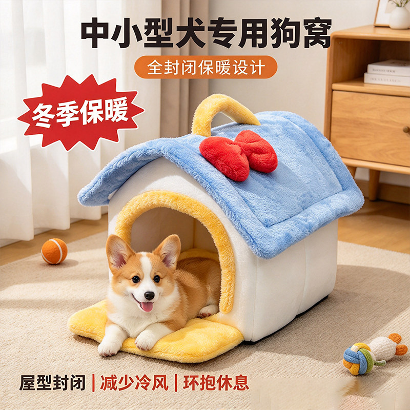 柯基犬专用狗窝 中小型犬全封闭式保暖棉垫泰迪比熊冬季睡垫 耐咬