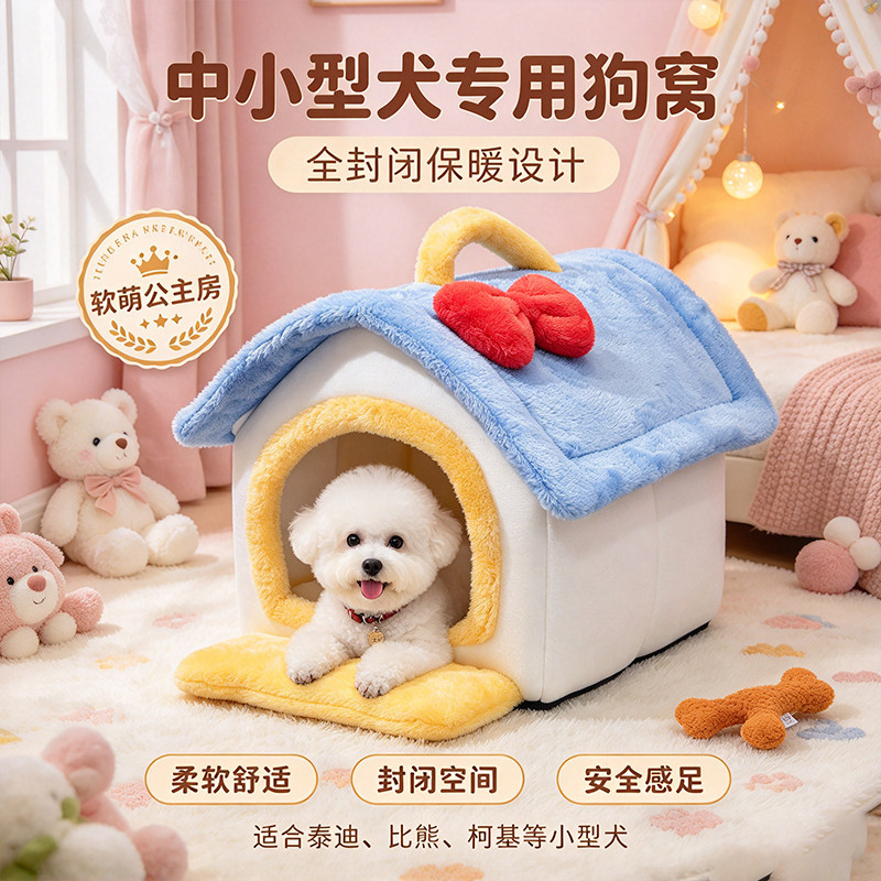 比熊泰迪狗窝中小型犬全封闭式保暖窝雪纳瑞猫咪过冬棉垫可爱猫窝