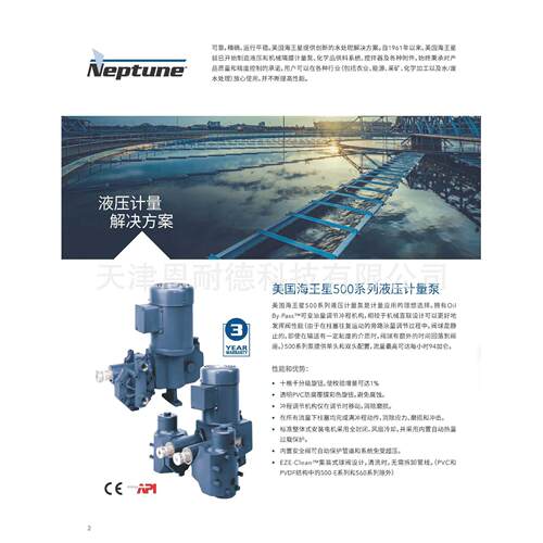 532-A-N3 535-A-N3美国海王星耐普顿neptune液压隔膜计量泵