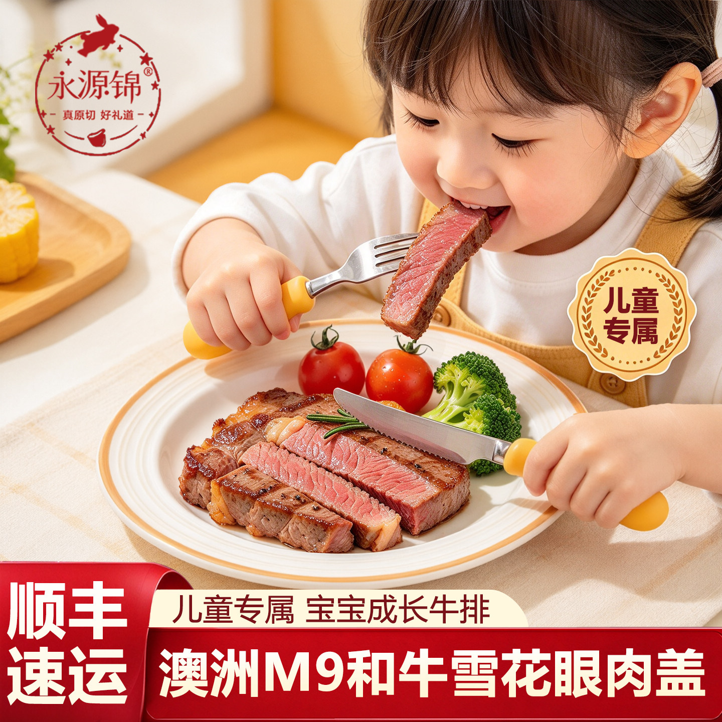 澳洲和牛M9原切牛排儿童牛扒宝宝牛小排雪花牛肉眼肉盖新鲜谷饲