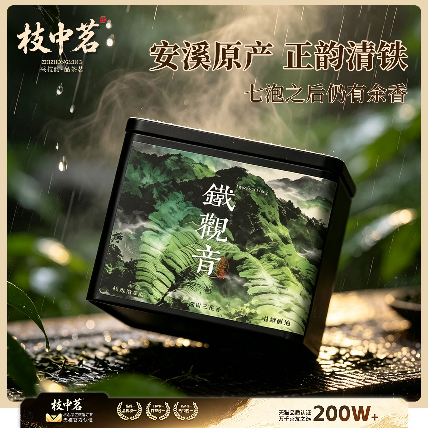 枝中茗茶叶新茶正宗特级安溪铁观音清香型兰花香味自己喝饮礼盒装