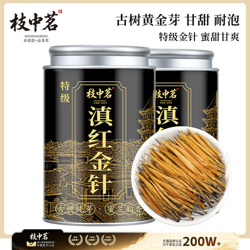 【天猫新品榜一】特级滇红茶金针