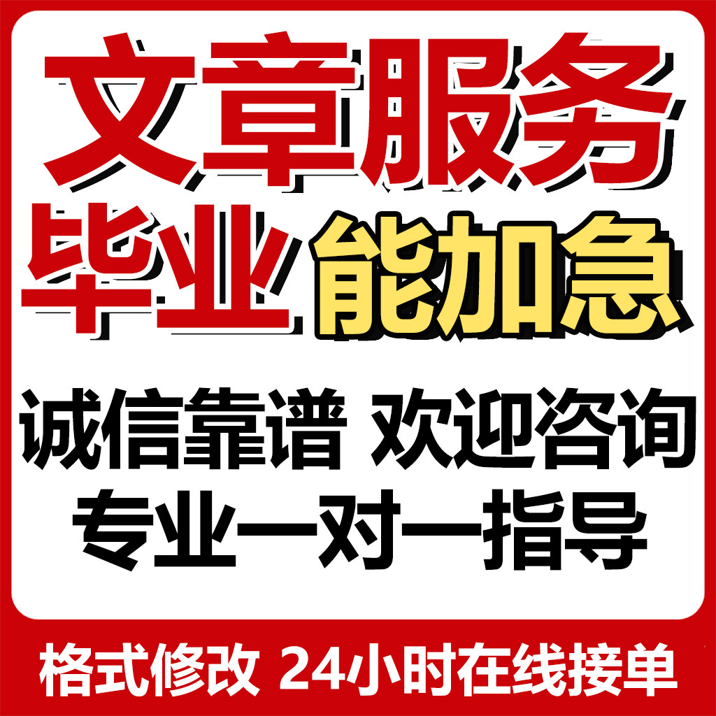 代写文章修改征文撰写文案策划剧本读后感述职报告演讲稿代笔写作图片
