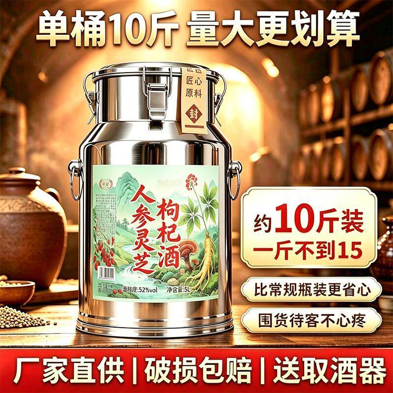 活动特价冲销量【10斤装】52度人参灵芝枸杞酒5000ml不锈钢桶装Z