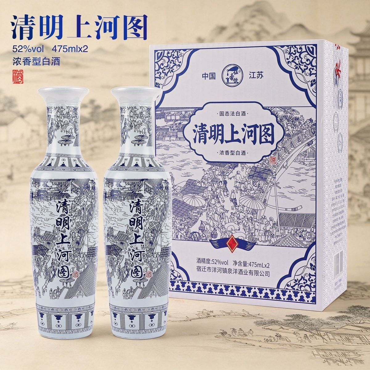 特惠派送200单【两瓶装】高端礼盒清明上河图52度浓香型白酒自饮Z