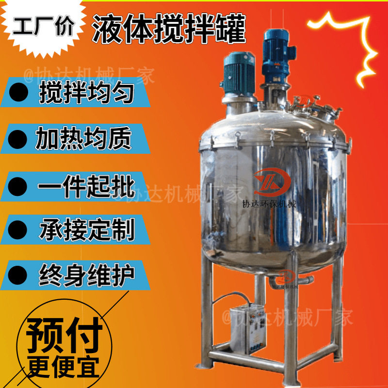 1000L液体搅拌桶胶水糖浆电加热不锈钢搅拌机真空乳化搅拌罐