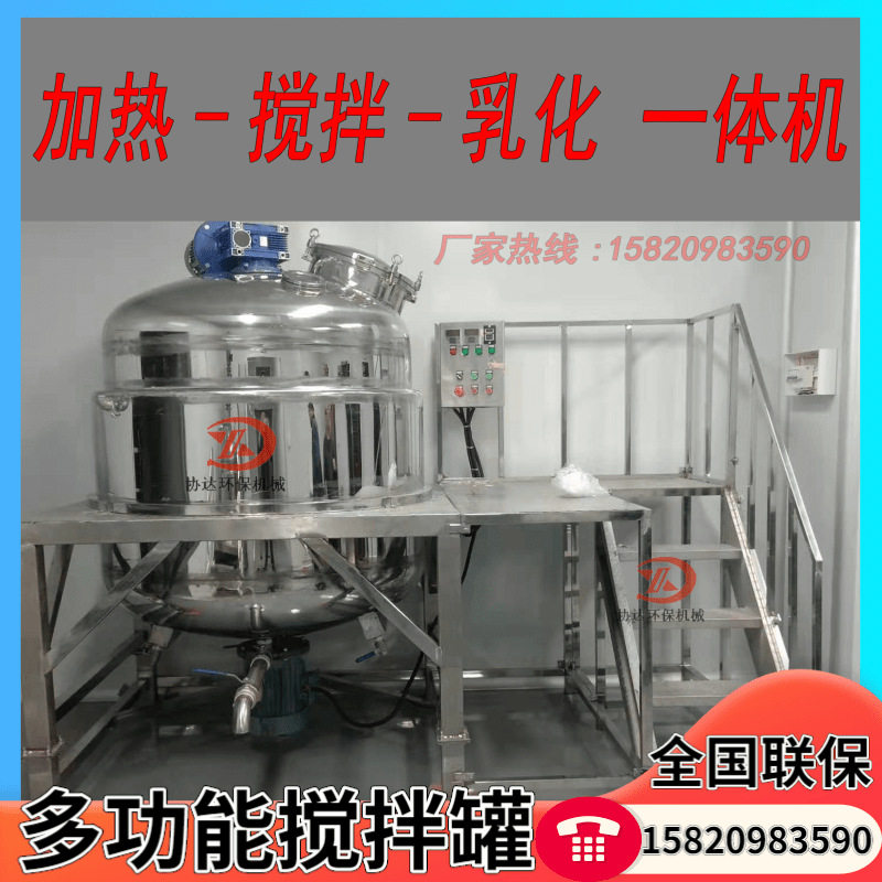 多功能电加热均质乳化罐化工涂料搅拌罐高剪切真空乳化搅拌机