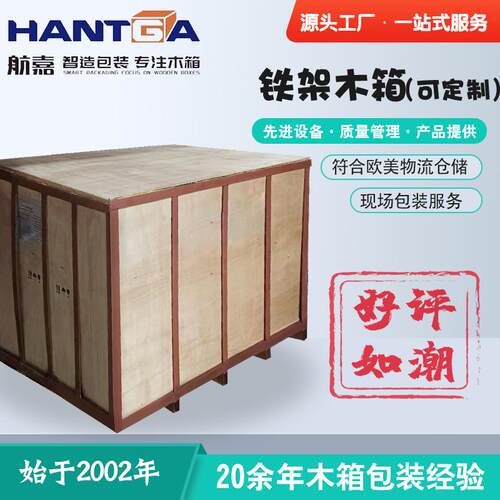 航嘉温州框架机械设备厂家铁架木箱周转木条箱包装箱机械设备包装