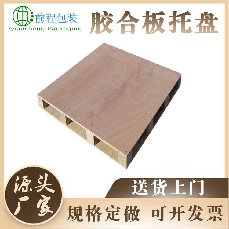 阜新仓库垫板胶合板托盘物流免熏蒸托盘多层板卡板出口托盘