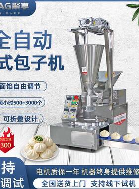 聚享160台式全自动包子机多功能商用馅饼机仿手工包子店小笼包机