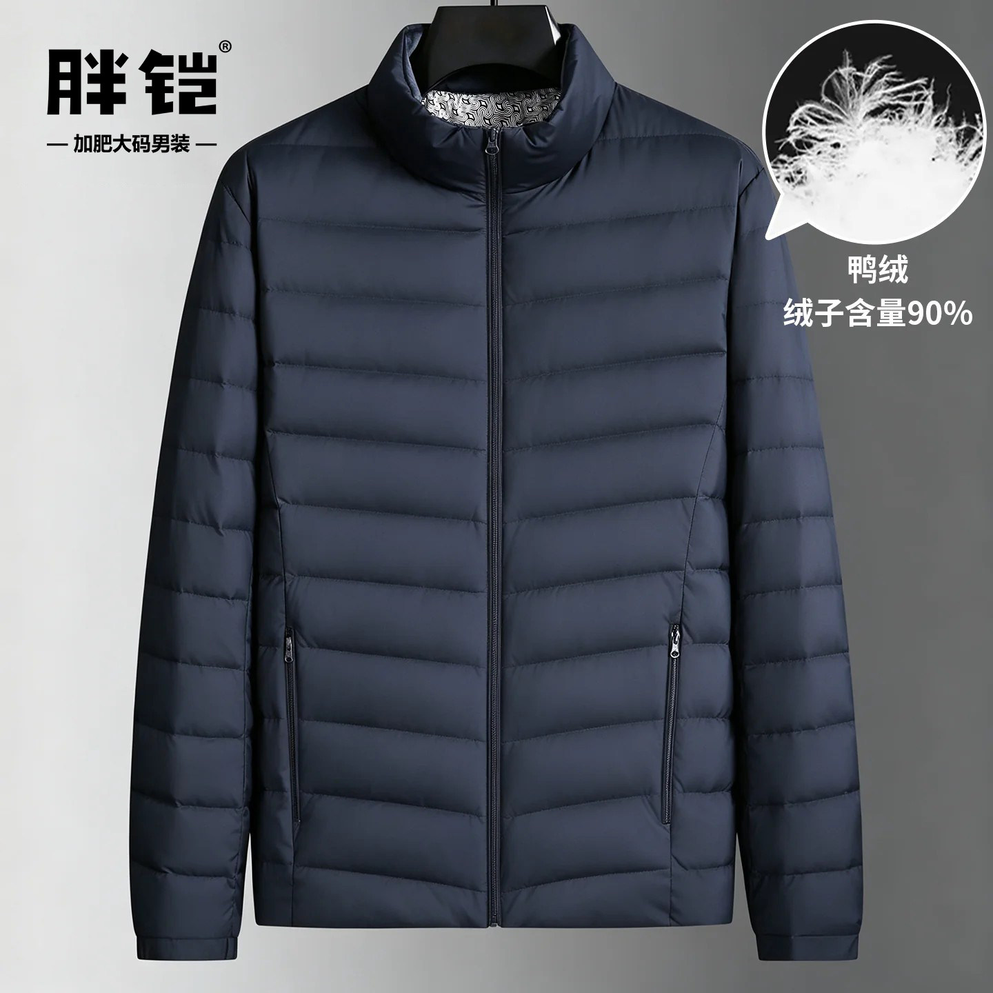 胖哥宽松立领排骨羽绒服外套