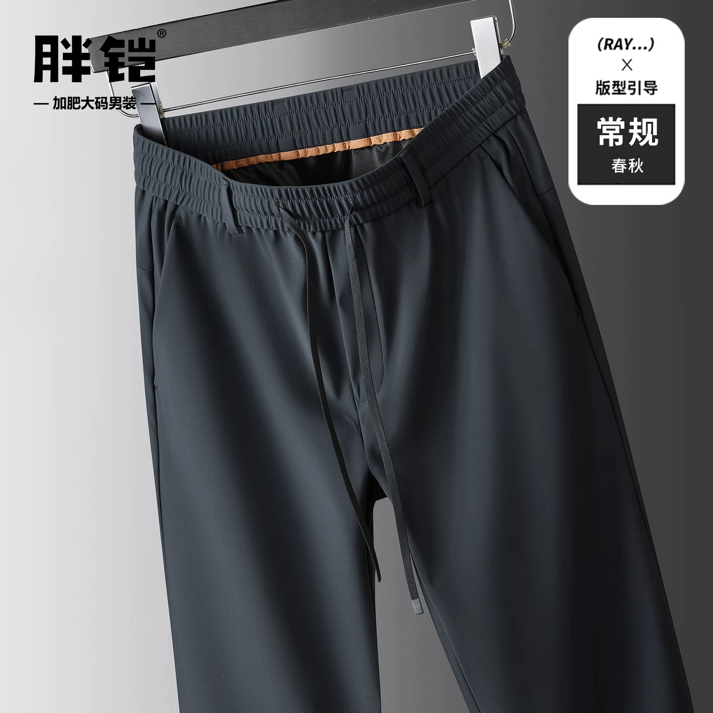 松紧腰休闲裤男装加肥加大