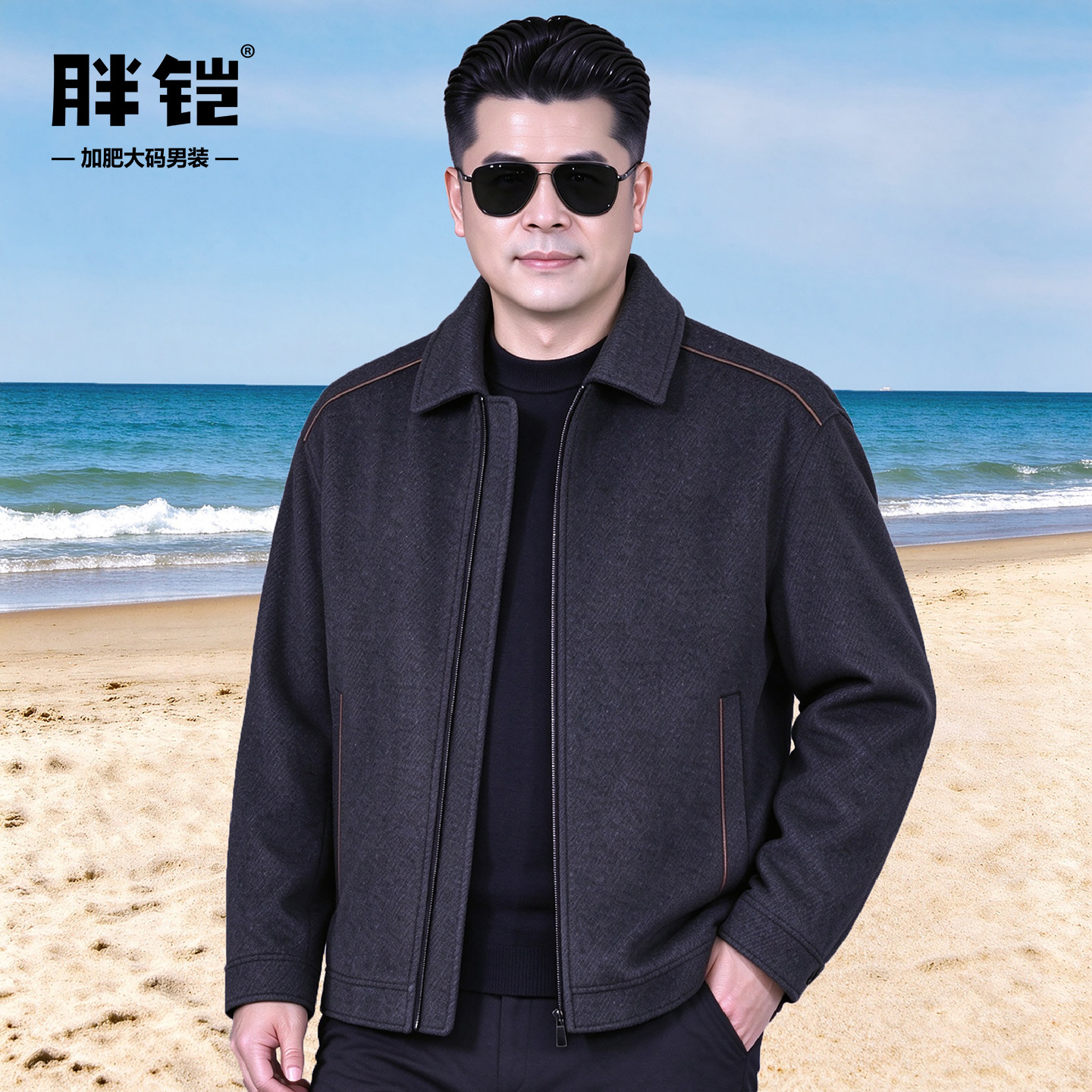 大码男装翻领短款含羊毛呢外套