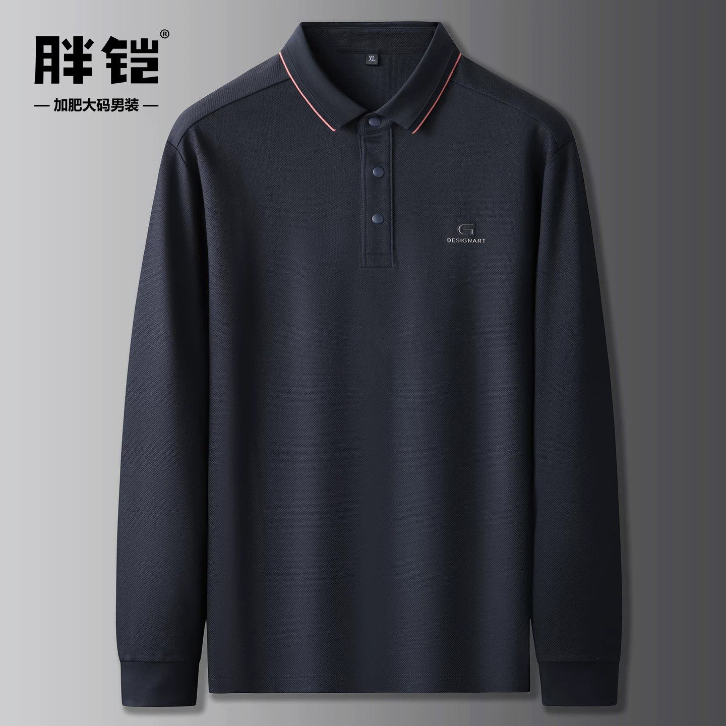 丝光棉长袖polo衫男加肥大码上衣