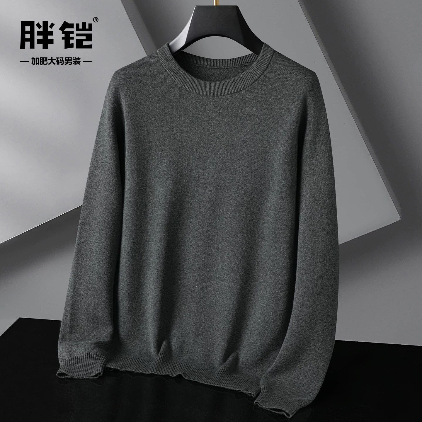 纯棉长袖针织衫男加肥大码