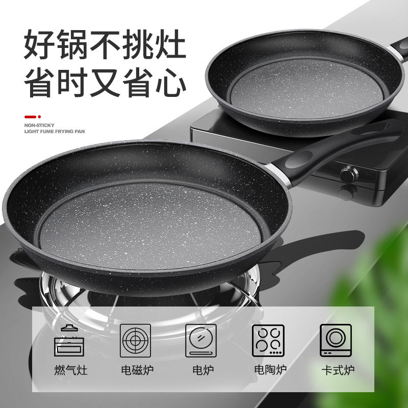 麦饭石煎炒锅不粘锅家用平底锅轻油烟煎饼锅电磁炉锅灶具通用
