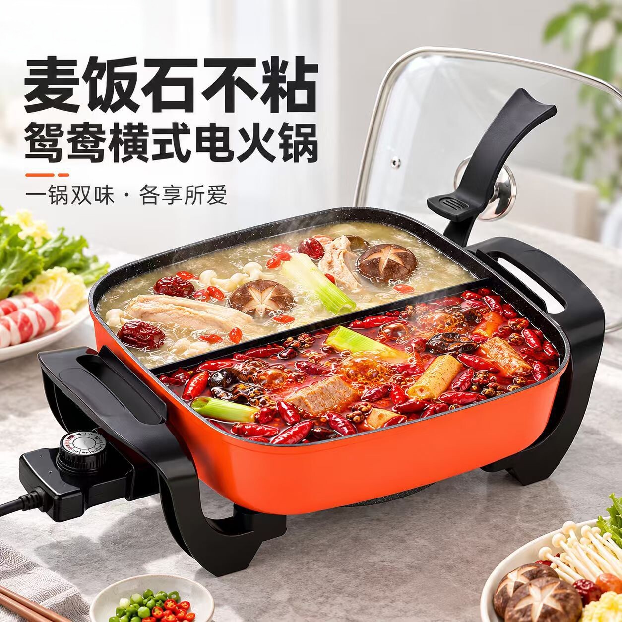 麦饭石不粘鸳鸯横式电火锅家用电火锅电煮锅宿舍电热锅一体锅批发
