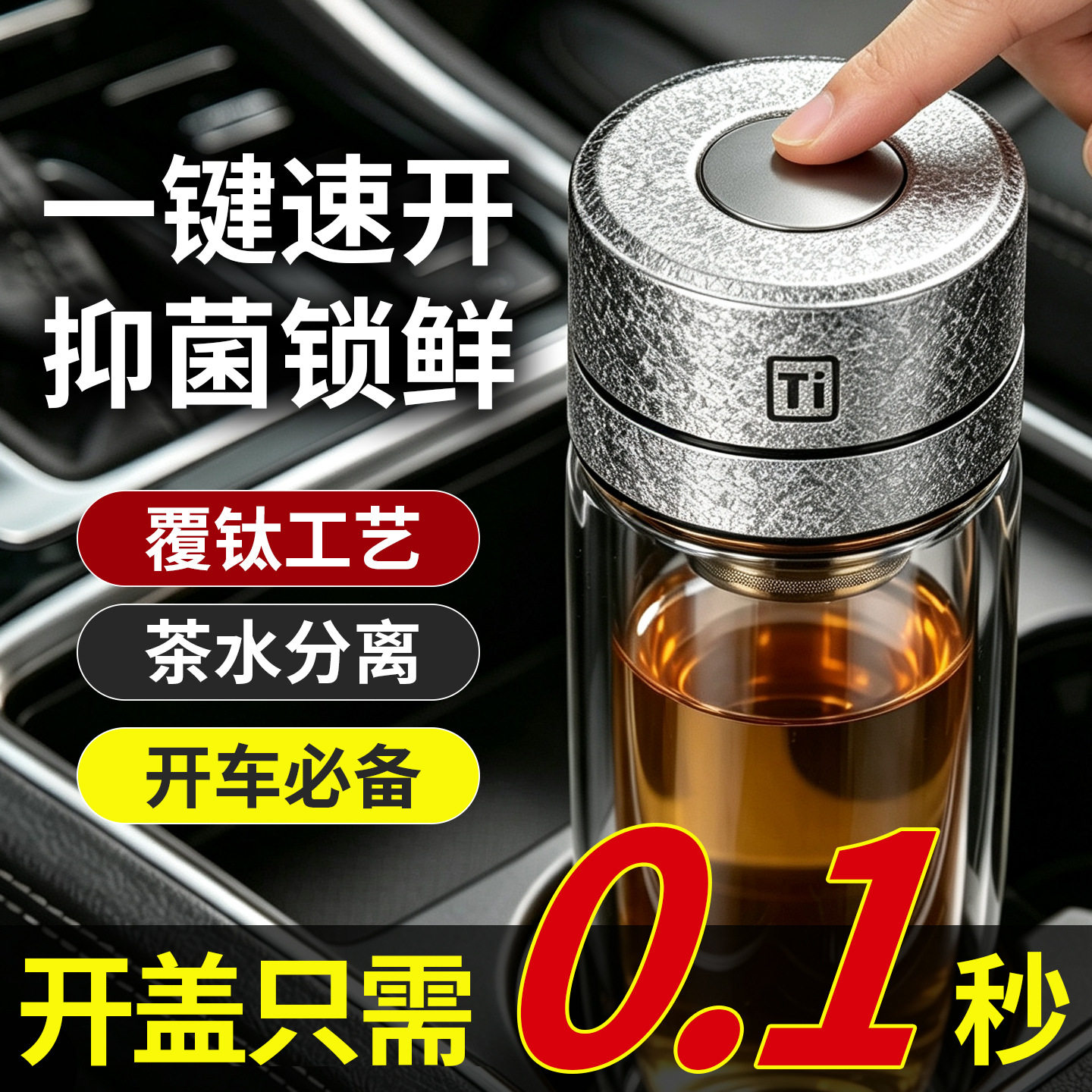 双层一键开盖鹅蛋杯覆钛男士车载专用泡茶杯玻璃水杯茶水分离杯子