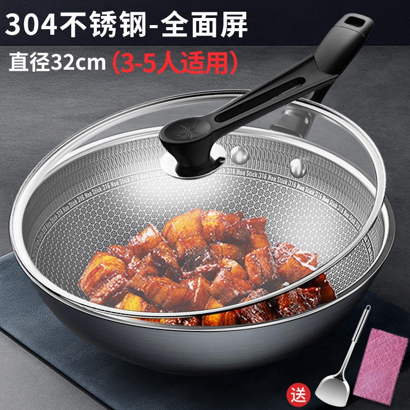304不锈钢蜂窝炒锅不粘锅家用炒菜锅电磁炉煤气灶专用平底锅锅具