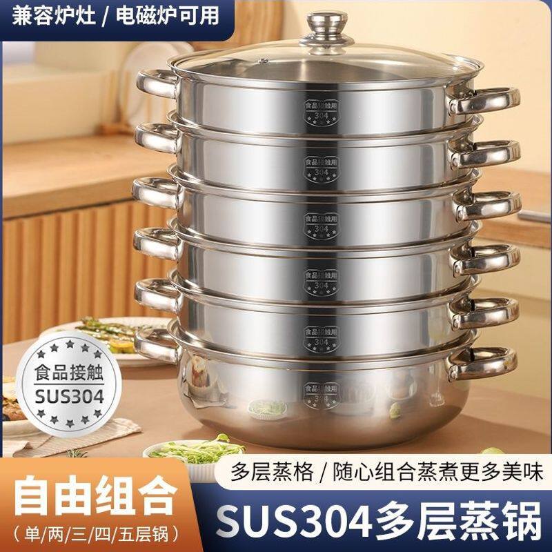 日本品质304不锈钢锅多功能蒸煮锅复底炉灶通用多层蒸笼家用加厚
