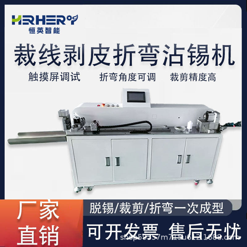 全自动漆包线裁线剥漆机裁断去漆铜线脱皮机剥皮脱漆折弯上锡机器