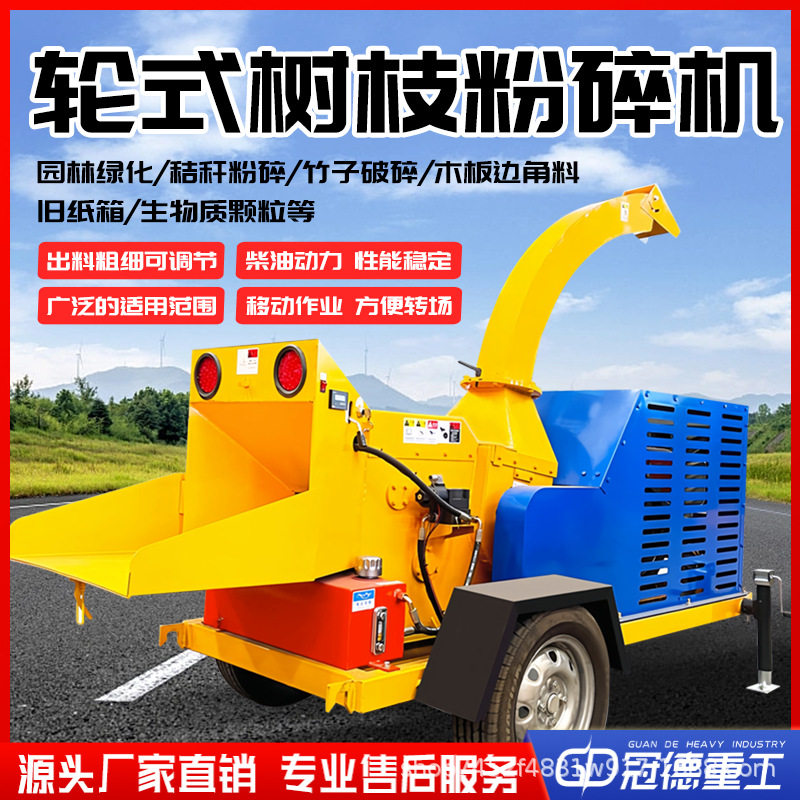 油电两用移动碎枝机园林树枝木材粉碎机树木头大型破碎机