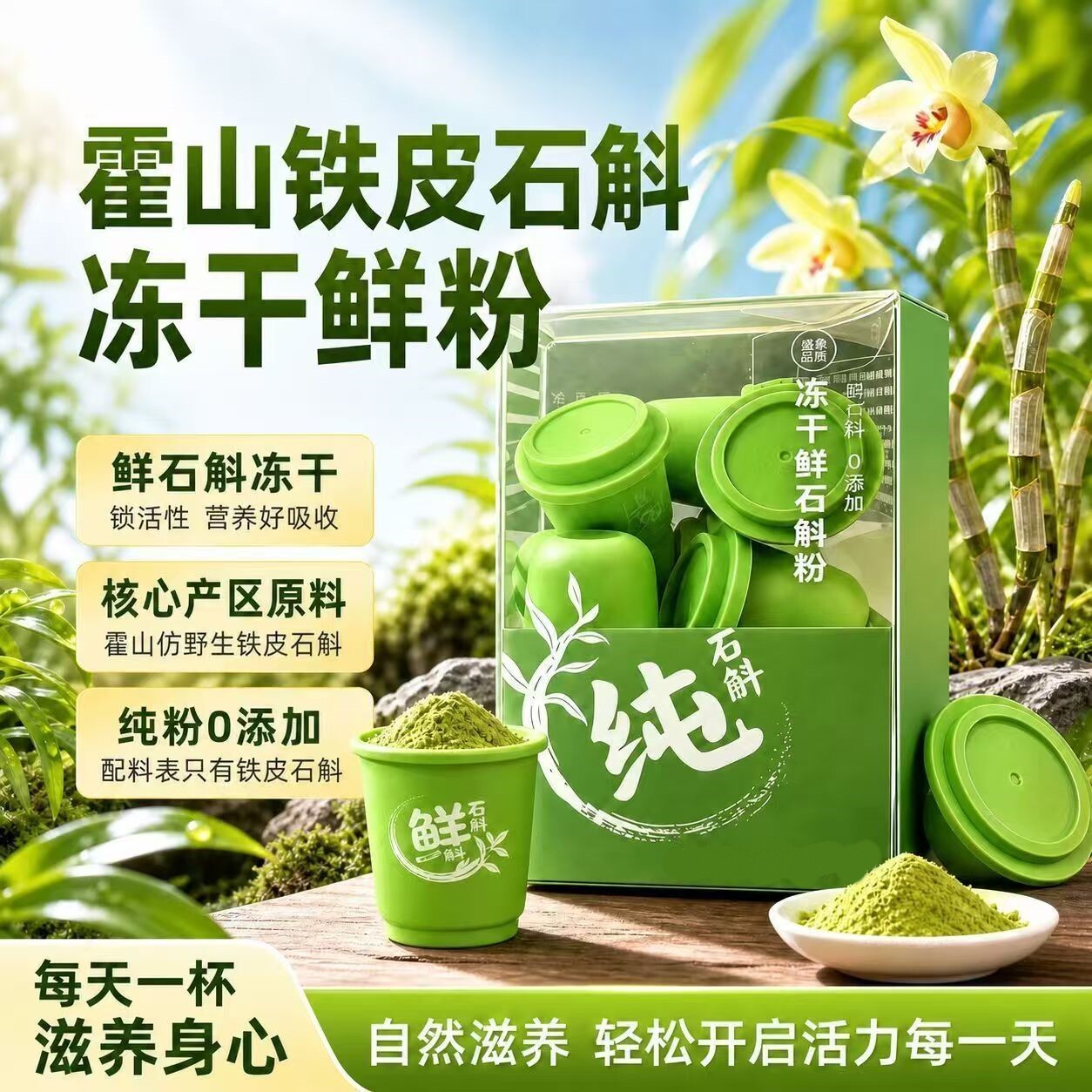 冻干霍山铁皮石斛枫斗官方旗舰店图片