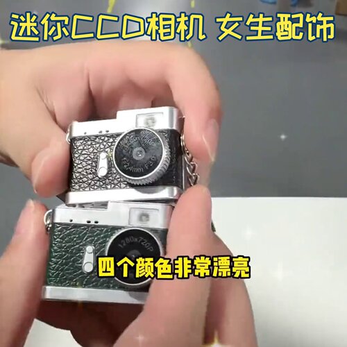 迷你相机可爱复古小挂件少女心配饰拍立得数码学生校园随身小