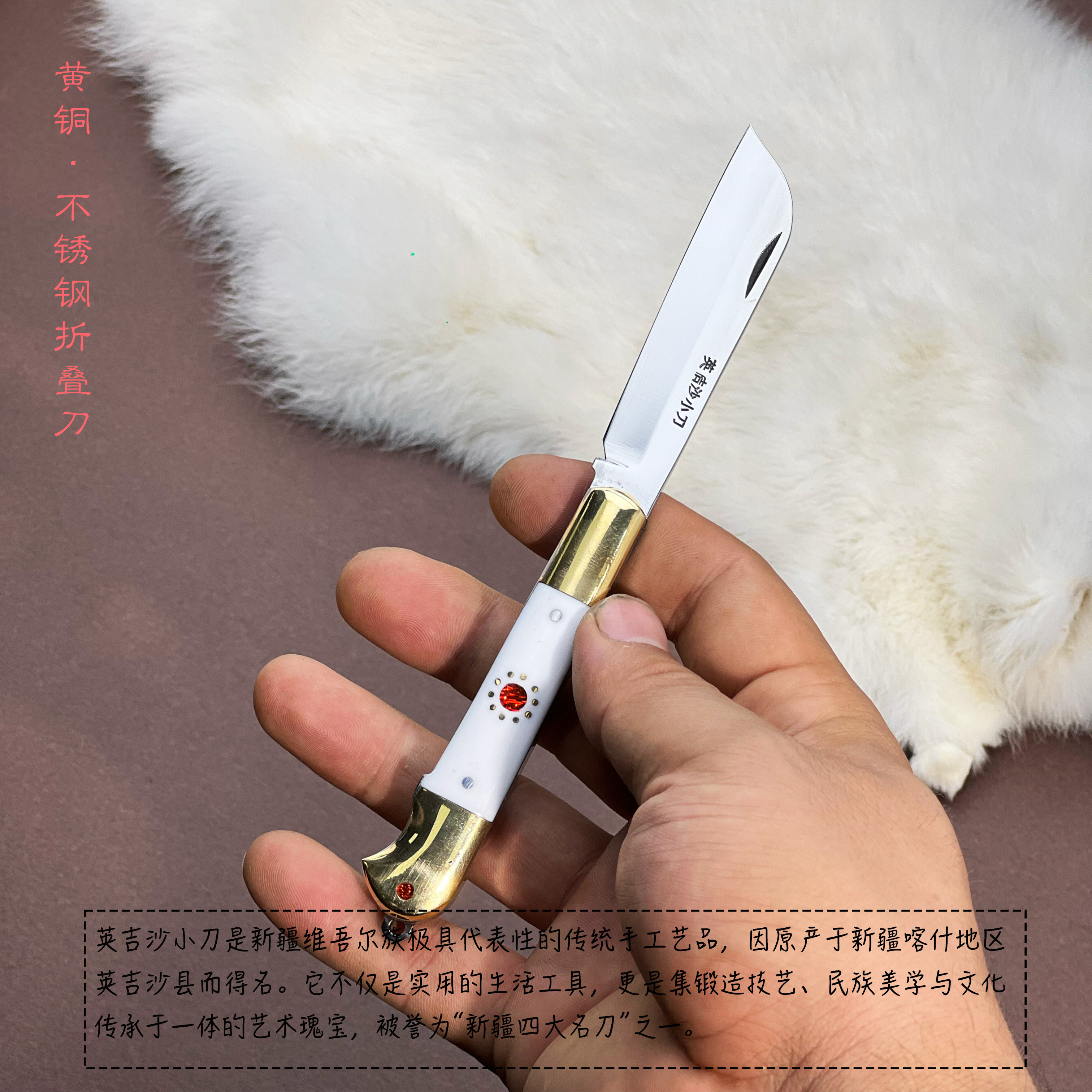 正品英吉沙手工小刀新疆黄铜折叠刀传统手工多功能刀白铜手柄收