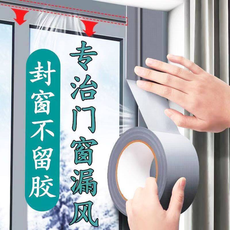 大卷50米】窗户防风胶带保暖膜封窗冬天防漏风挡风防水密封加厚