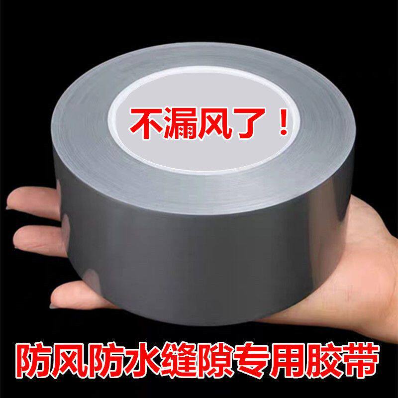 防风胶带门窗墙面漏风缝隙挡风神器防水保暖密封胶漏风无痕胶带