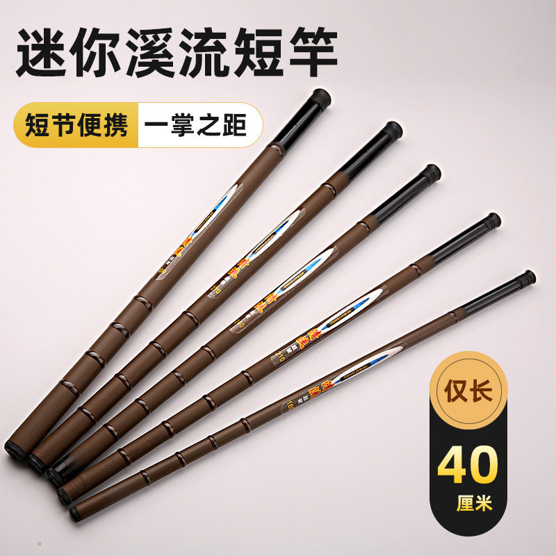 玻璃钢鱼竿超短节收缩40cm袖珍小手竿短节溪流竿短节手竿跨境货源