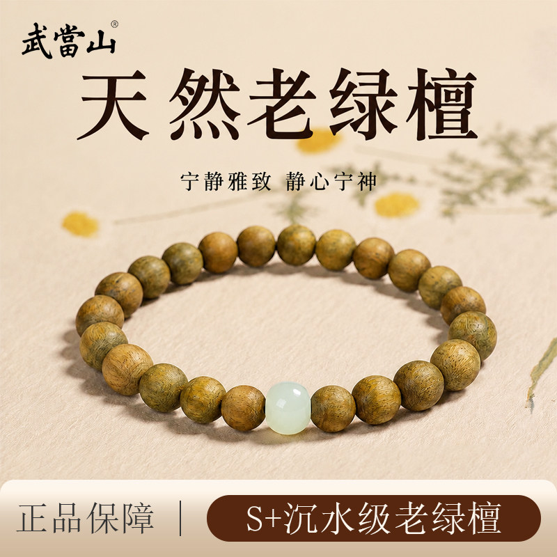 武当山檀木手串檀高端绿檀木女男