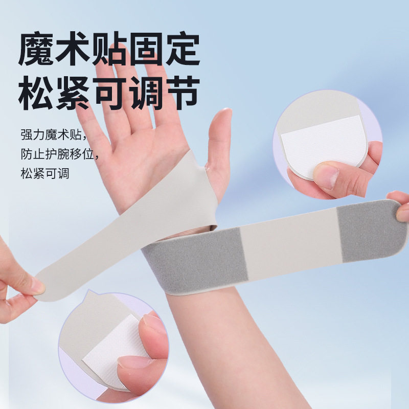 运动护腕保护腕部鼠标手羽毛球手关节大拇指男女款夏季手腕固定带