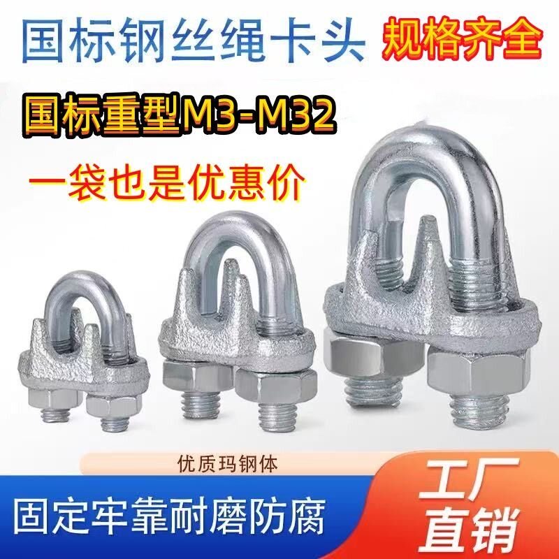 镀锌钢丝绳U型卡头M3-M10