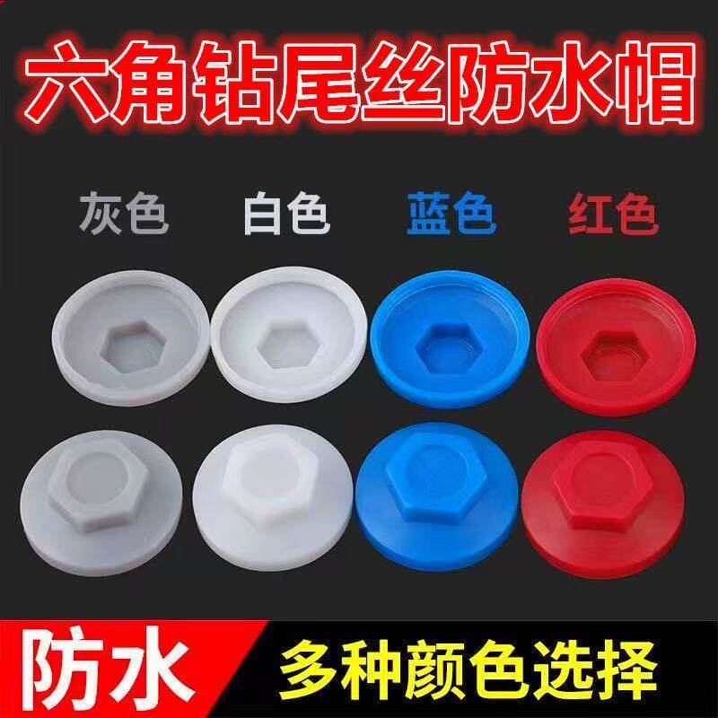 彩钢瓦自攻钉防水帽宽边