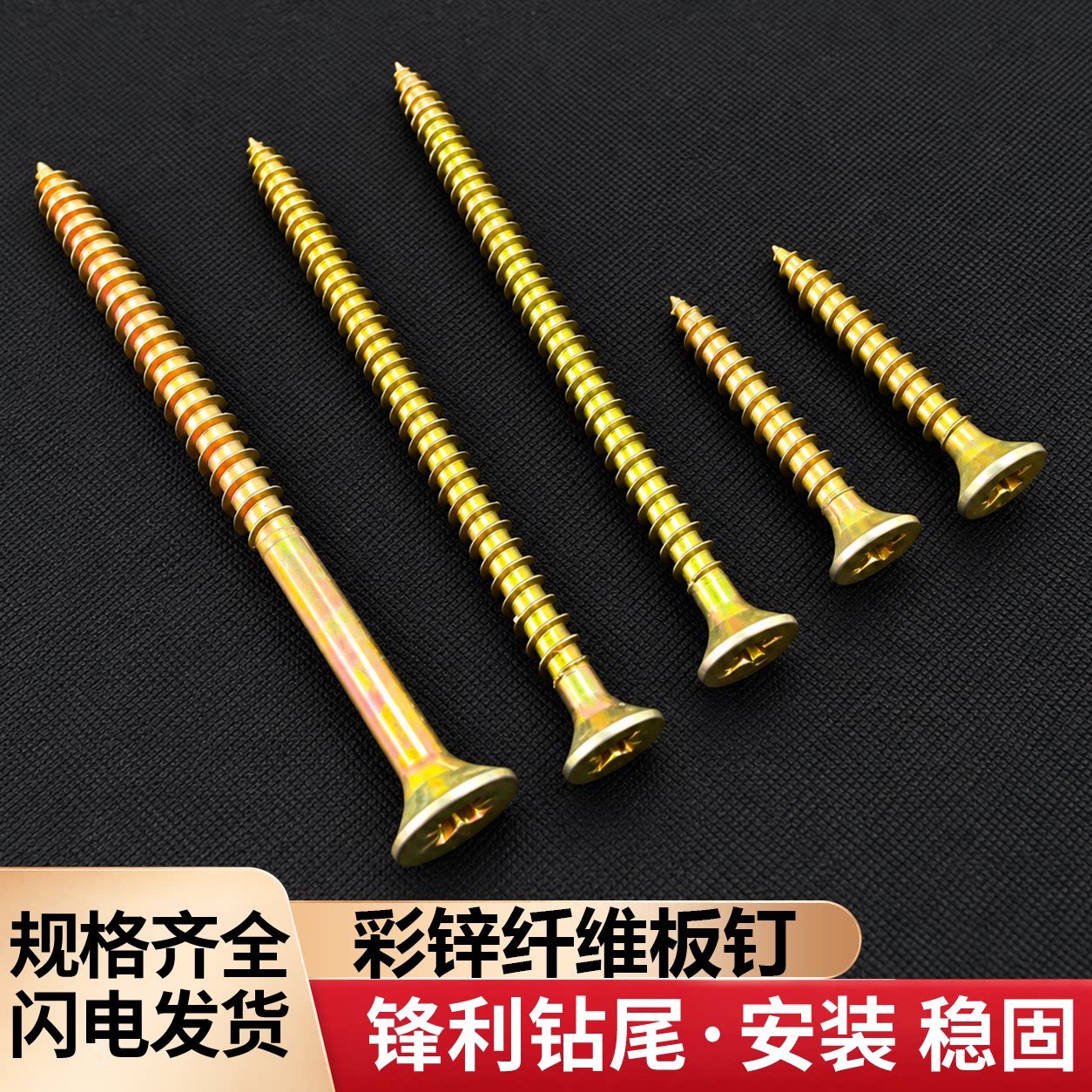 加硬彩锌十字自攻钉干壁墙板钉