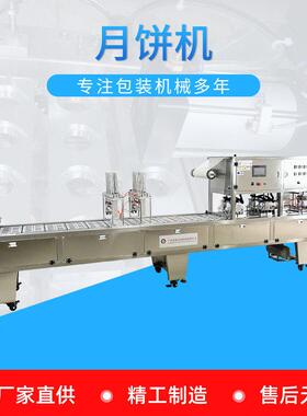 源头厂家自动化加工设备封口机器商用食品酸梅汁包装封口机器