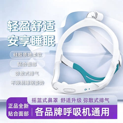 瑞迈特呼吸机N6S鼻枕配件